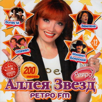 Аллея Звезд Ретро FM (2013) Скачать бесплатно
