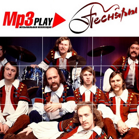 Песняры - MP3 Play (2014) Скачать бесплатно