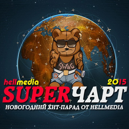 Электронная, Скачать Бесплатно Super Чарт от Hellmedia (2015)