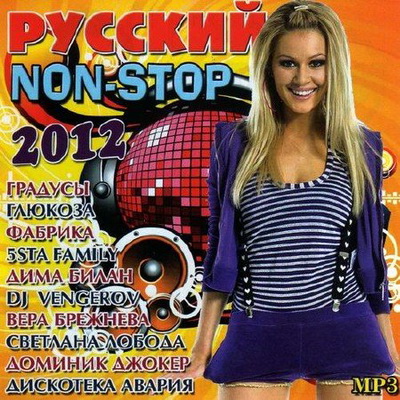 Русский non-stop (2012) Скачать бесплатно