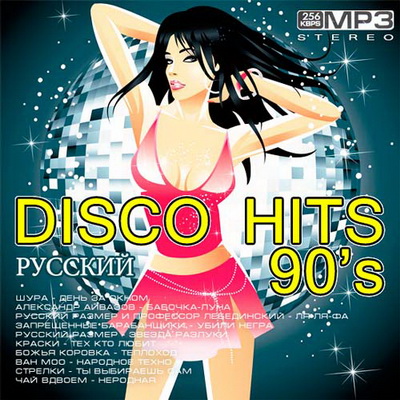 Русская, Скачать Бесплатно Disco Hits 90's Русский (2012)