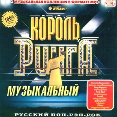 Русская, Скачать Бесплатно Музыкальный Король Ринга (2012)