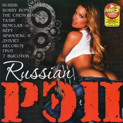 Russian Рэп (2012) Скачать бесплатно