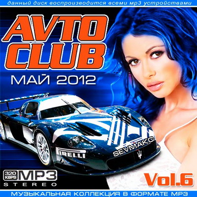 Электронная, Скачать Бесплатно Avto Club Май Vol.6 (2012)