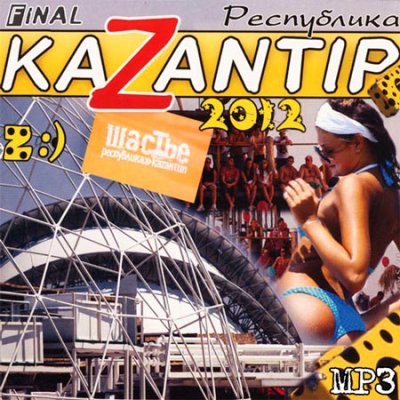 Танцевальная, Скачать Бесплатно Республика KaZantip Final (2012)