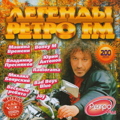 Осенние Легенды Ретро FM (2012) Скачать бесплатно