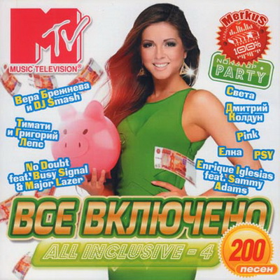 Танцевальная, Скачать Бесплатно MTV Все Включено All Inclusive - 4 (2012)