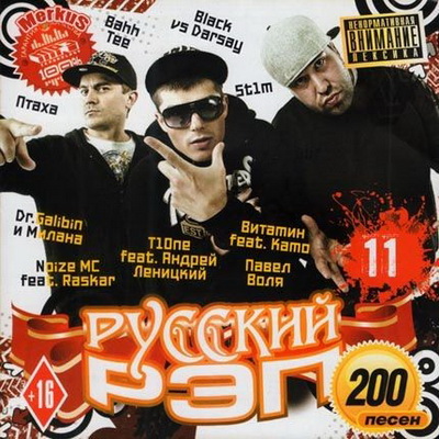 Rap/Hip-Hop/RnB, Скачать Бесплатно Русский Рэп Часть 11 (2012)