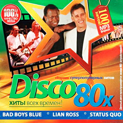 Disco 80х - Хиты Всех Времен! (2012) Скачать бесплатно