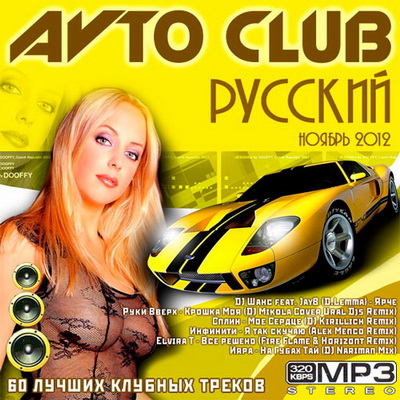 Русская, Скачать Бесплатно Русский Avto Club Ноябрь (2012)