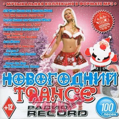 Электронная, Скачать Бесплатно Новогодний Trance Радио Record (2012)