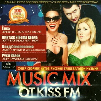 Русская, Скачать Бесплатно Music mix от Kiss FM (2012)