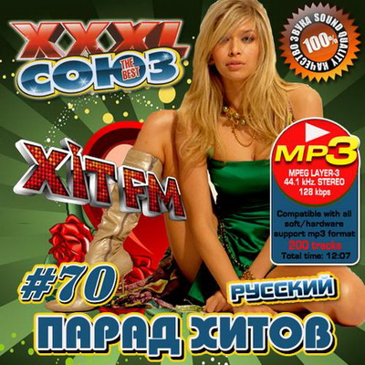 Русская, Скачать Бесплатно XXXL Союз: Парад хитов 70 200 песен (2012)
