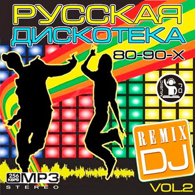 Русская, Скачать Бесплатно Русская Дискотека 80-90-Х Remix DJ Vol.2 (2012)