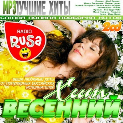 Русская, Скачать Бесплатно Весенний Хит на Русском Радио (2013)