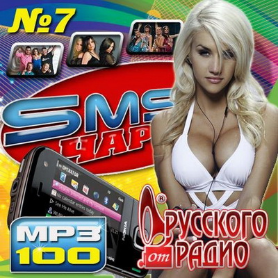 Русская, Скачать Бесплатно SMS Чарт от Русского радио #7 (2013)