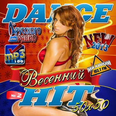 Танцевальная, Скачать Бесплатно Весенний Dance Hit #2 (2013)