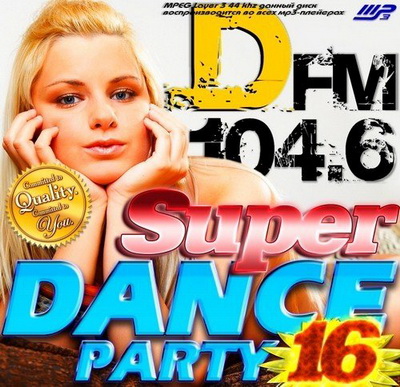Танцевальная, Скачать Бесплатно Super Dance Party-16 (2013)