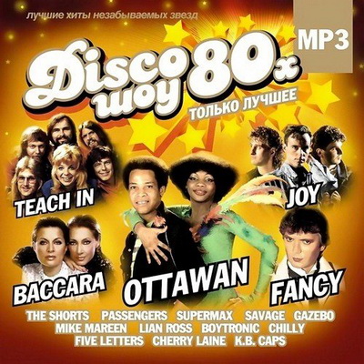 Ретро, Скачать Бесплатно Disco шоу 80-х (2007)