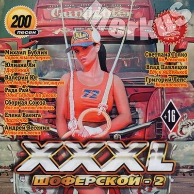 Шансон, Скачать Бесплатно XXXL Шоферской - 2 (2013)