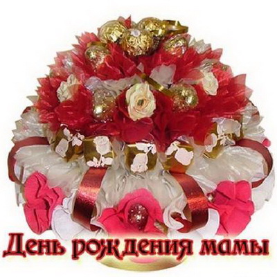 Поп, Скачать Бесплатно Песни про День Рождения мамы (2013)
