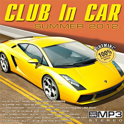 Танцевальная, Скачать Бесплатно Club In Car Summer (2012)