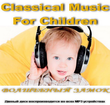 Classical Music For Children. Волшебный замок (2014) Скачать бесплатно
