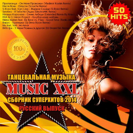 Music XXL Русский (2014) Скачать бесплатно