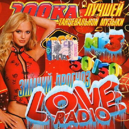 100ка Лучшей Танцевальной Музыки Love Radio (2014) Скачать бесплатно