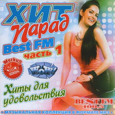 Поп, Скачать Бесплатно Хит-Парад Best FM Часть 1 (2012)