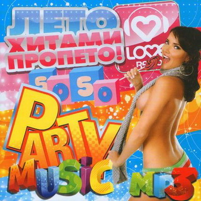 Лето Хитами Пропето! Party Music Love Radio (2012) Скачать бесплатно