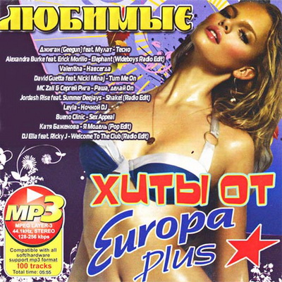 Поп, Скачать Бесплатно Любимые Хиты От Europa Plus (2012)
