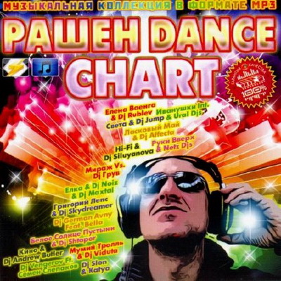 Русская, Скачать Бесплатно Рашен Dance Chart (2012)
