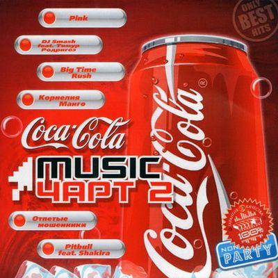 Поп, Скачать Бесплатно Coca-Cola Music Чарт 2 (2012)