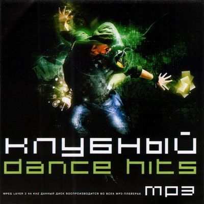 Танцевальная, Скачать Бесплатно Клубный Dance Hits (2012)
