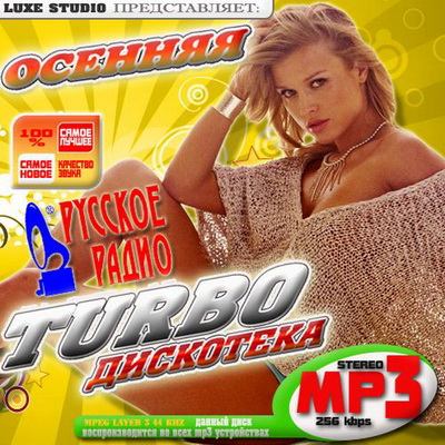Русская, Скачать Бесплатно Turbo дискотека осенняя Русское радио (2012)