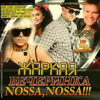 Поп, Скачать Бесплатно Жаркая вечеринка NOSSA, NOSSA!!! (2012)