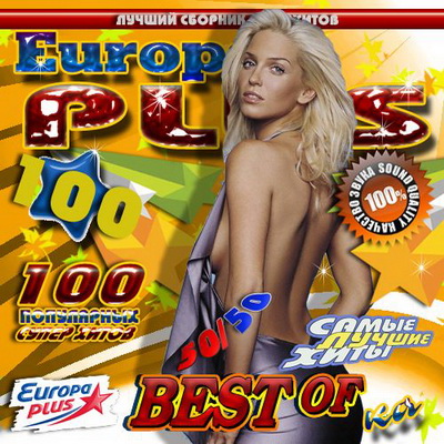 Поп, Скачать Бесплатно Europa Plus 100 50/50 (2012)